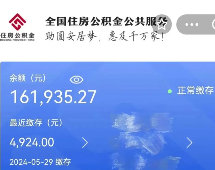 孟州提公积金（爱城市提取公积金需要）