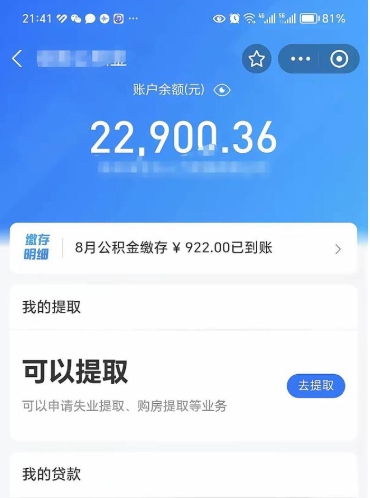 孟州在职人员可以取公积金吗（在职的可以提取公积金吗）